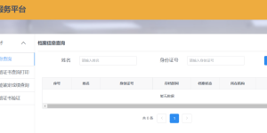 秦皇岛个人档案查询方法系统及存放地点