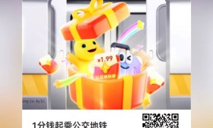 绵阳乘公交优惠券